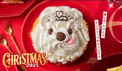 楽しさ、とりどり、ミニストップのクリスマス WEBご予約でクリスマスをおトクに楽しもう！ CHRISTMAS２０２５  ＷＥＢ予約受付１１月１７日（月）１０時～スタート