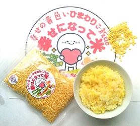 楽しい科学的情報と特許技術により開発！ 白米に混ぜるだけの「幸せになって米(よね)」を9月1日発売