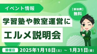 学習塾や習い事教室運営にlmessageを活用したい方向けの説明会