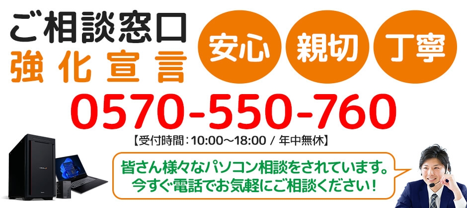 【PC初心者歓迎!】オーダーメイドPC ご相談窓口 パソコン工房Webサイトにて、12月4日(月)より『ご相談窓口強化宣言』を