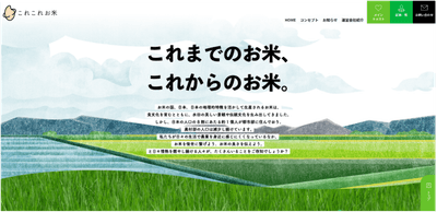 「これこれお米」サイトイメージ