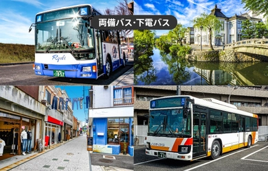 両備バス・下電バス「倉敷フリーパス1日乗車券(土日祝限定)」 ジョルダン モバイルチケット限定で販売開始　 発売を記念して、4月6日(日)まで特別割引価格で提供