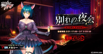 『対魔忍RPG』にて復刻ストーリーイベント「別れの夜会」が開催中！さらに、メインクエスト55章が公開！！