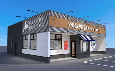 ペンギンベーカリー三島店　外観イメージ