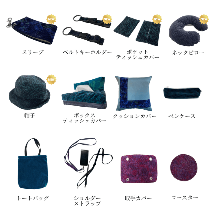 商品ラインアップ