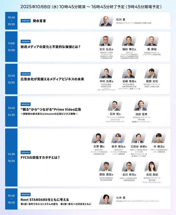 「VR FORUM 2025」プログラム＜10月8日(水)＞