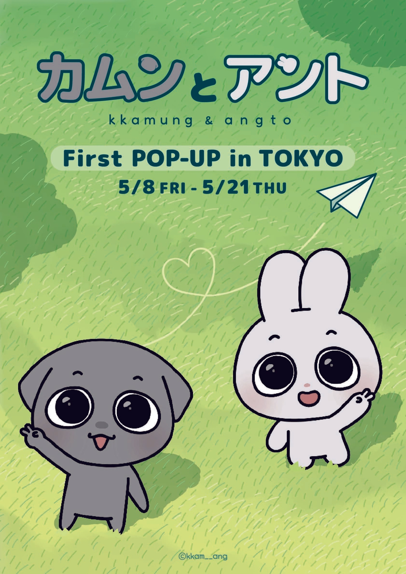 SNS総フォロワー140万人の人気韓国キャラクター「カムンとアント」日本初のPOPUP開催が決定！
