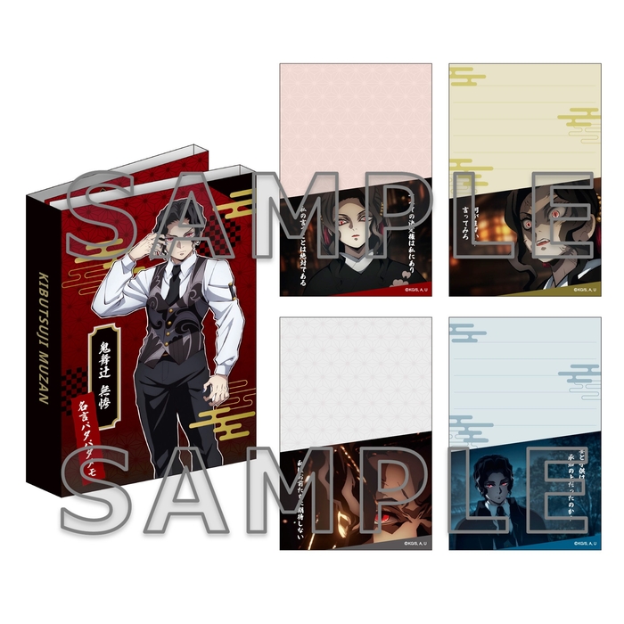 ▲無惨様の名言パタパタメモ/1,026円(税込)