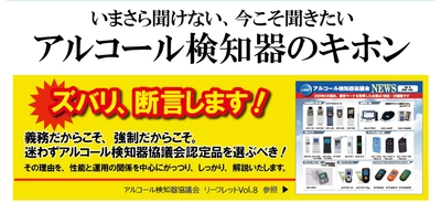 【東海電子株式会社】いまさら聞けない、今こそ聞きたい『アルコール検知器のキホン』セミナー2月15日(火)、22日(火)無料開催のお知らせ