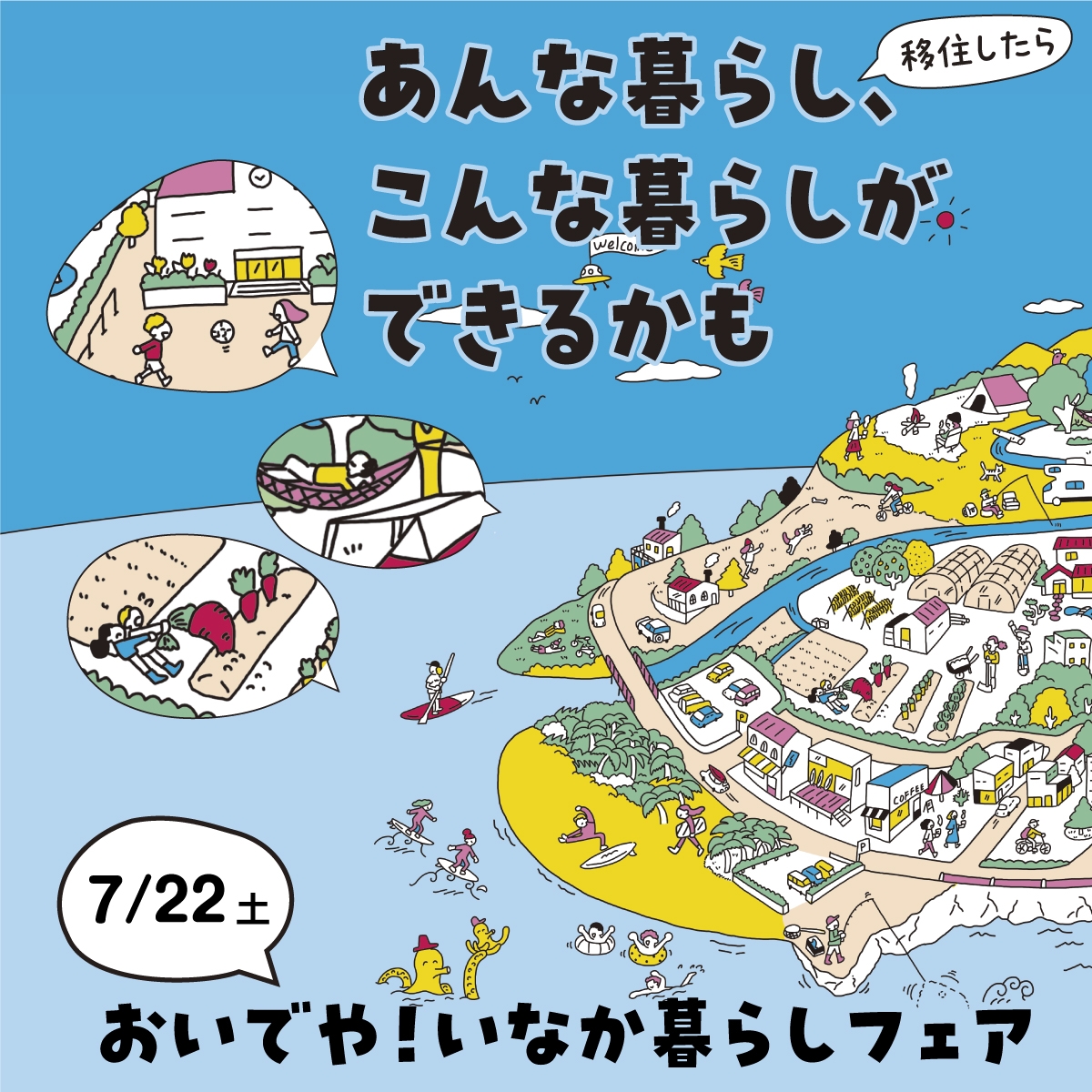 「おいでや!いなか暮らしフェア2023」に出展します!(山口県周南市)
