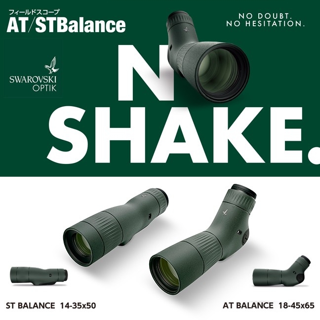 最高品質にこだわる光学製品メーカー「スワロフスキー・オプティック」より初の防振機能付きフィールドスコープ「AT/ST Balance」シリーズ2種が新発売！