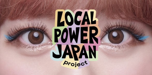 きゃりーぱみゅぱみゅ「LOCAL POWER JAPAN project」