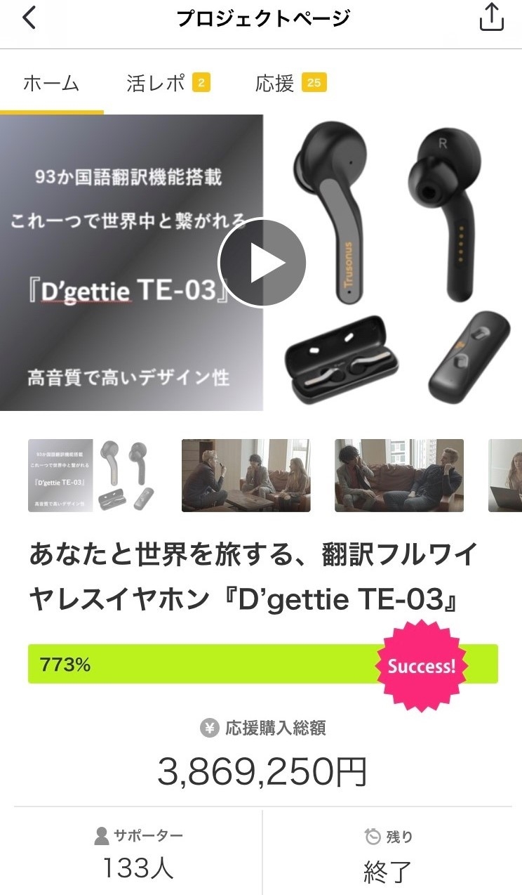 感染対策もバッチリ、非接触型の翻訳イヤホンに商品化要望が殺到 非