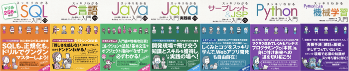 スッキリわかる入門シリーズ