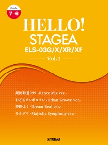 HELLO！STAGEA ELS-03G/X/XR/XF 7～6級 Vol.1