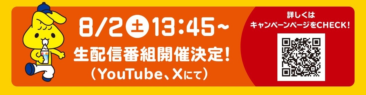 【ハロハロX投稿企画 生配信実施】 今回のハロハロX(旧Twitter)投稿企画実施時、X(旧Twitter)と YouTubeで投稿状況のライブ配信を実施します。