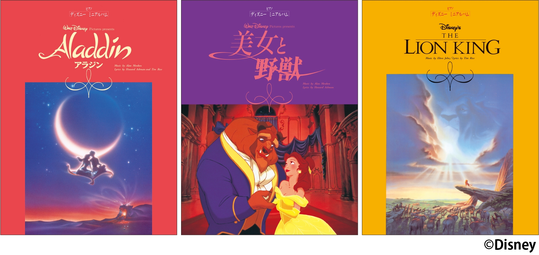 ピアノソロ ディズニー ミニアルバム アラジン ~アニメ版~/ピアノソロ ディズニー ミニアルバム 美女と野獣 ~アニメ版~/ピアノソロ ディズニー ミニアルバム ライオン・キング ~アニメ版~