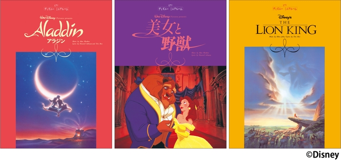 ピアノソロ ディズニー ミニアルバム アラジン ~アニメ版~/ピアノソロ ディズニー ミニアルバム 美女と野獣 ~アニメ版~/ピアノソロ ディズニー ミニアルバム ライオン・キング ~アニメ版~