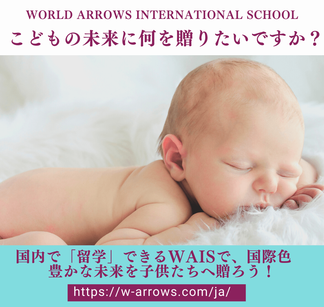 「米国の高校卒業資格が取得できるインターナショナルスクール 2022年9月開校」