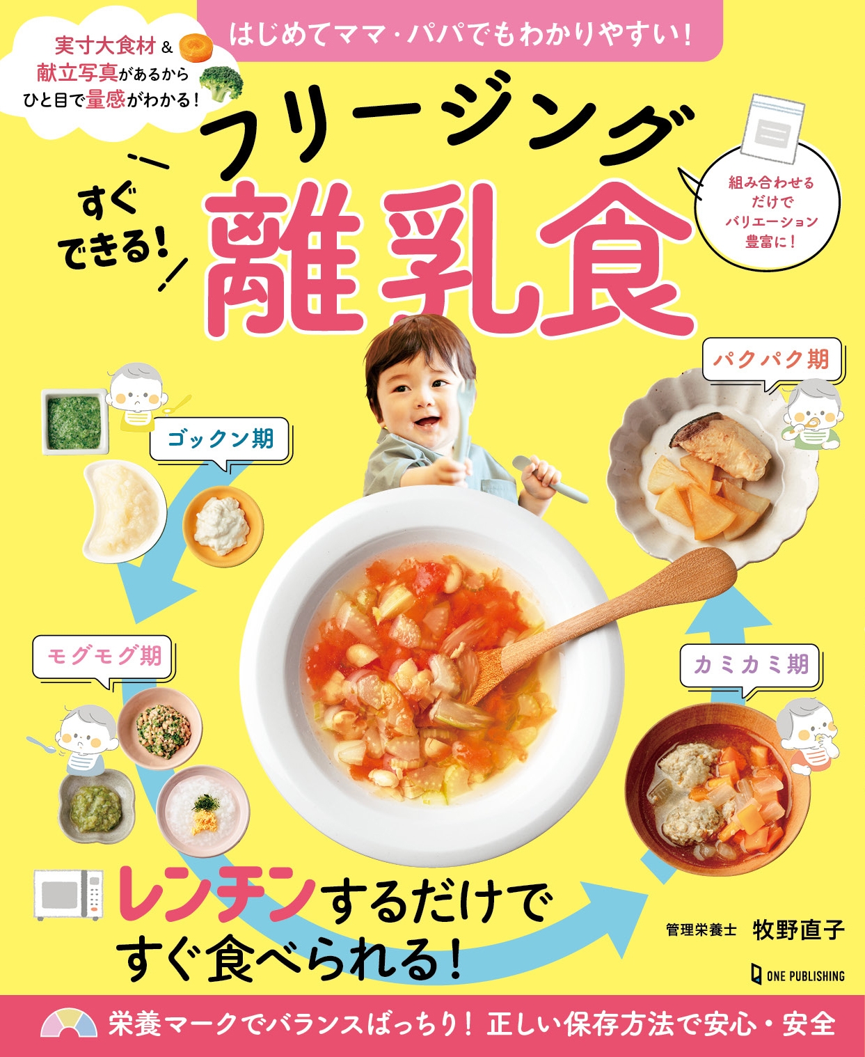 【12月8日発売】はじめてママ・パパでもわかりやすい! 簡単に作れる離乳食のレシピ本が発売。