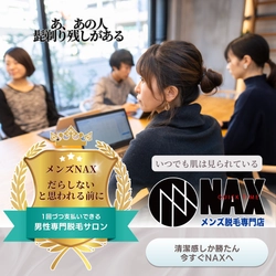 「あ…あの人、剃り残しが…」 大事な場面こそ、メンズ脱毛で万全の身だしなみを！