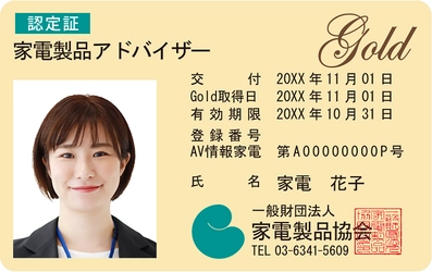 家電製品協会　2025年3月(第48回)資格認定試験の結果 376名が難関の『エグゼクティブ等級』に合格、 『スマートマスター』も多数誕生