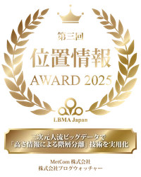 MetComとブログウォッチャー、 LBMA Japan「第3回 位置情報アワード2025」最優秀賞を受賞