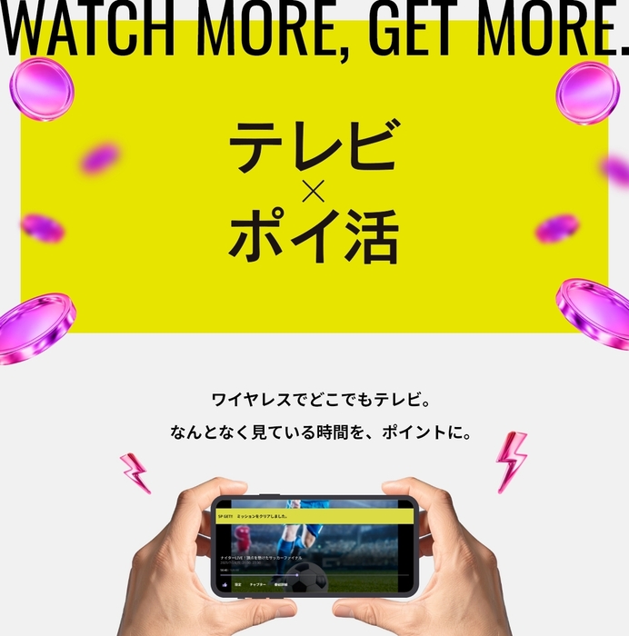 WATCH MORE, GET MORE.