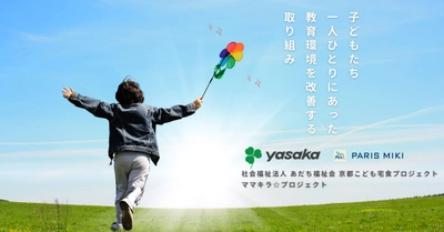 パリミキ　子どもたちにメガネを届けるプロジェクト  With　ヤサカグループ本社（京都）