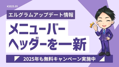 Instagram自動化ツール「エルグラム」新UIで直感的操作を実現