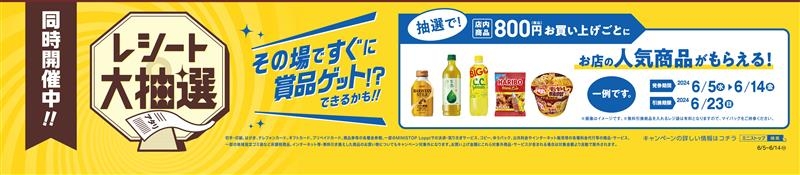 レシート大抽選 販促画像