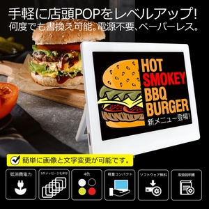 何度でも書き換え可能。電源不要。ペーパーレス。