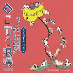 光岳寺楼門「十六羅漢像・釈迦三尊像」18年ぶり特別公開！ まちなか回遊イベント「こもろ浪漫2025秋」開催