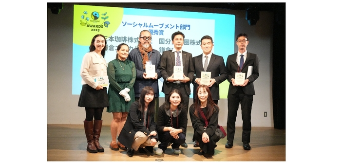 「第2回フェアトレード・ジャパンアワード」表彰式の様子(2025年11月13日開催)