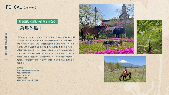 「旅色FO-CAL」静岡県御殿場市特集 御殿場の非日常体験