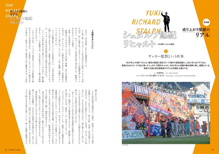 ※新連載 成り上がり監督のリアル シュタルフ悠紀リヒャルト(AC長野パルセイロ監督)