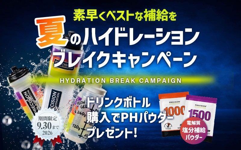 【猛暑のスポーツ科学】過酷な環境下の水分・塩分補給に!Precision Fuel & Hydration JAPANが「夏のハイドレーションブレークキャンペーン」を7月27日(月)よりスタート