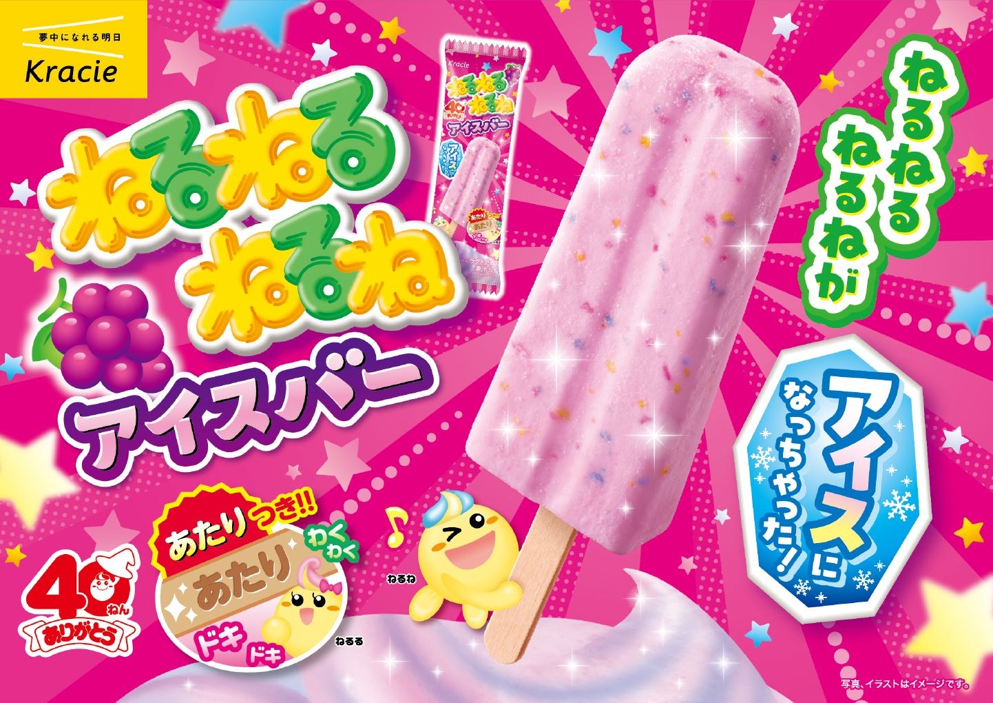テーレッテレー♪ねるねるねるねがアイスになって登場！ 「ねるねるねるねアイスバー」2026年2月23日より先行発売！ あたりが出たら知育菓子®プレゼント！