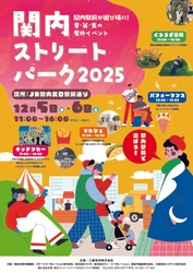 『関内ストリートパーク2025』開催！ ～ 関内駅前が遊び場に！音楽と食の屋外イベント ～