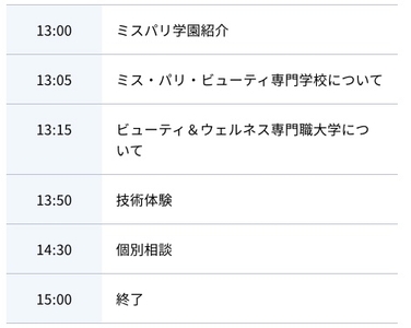 5/15（日）説明会タイムテーブル