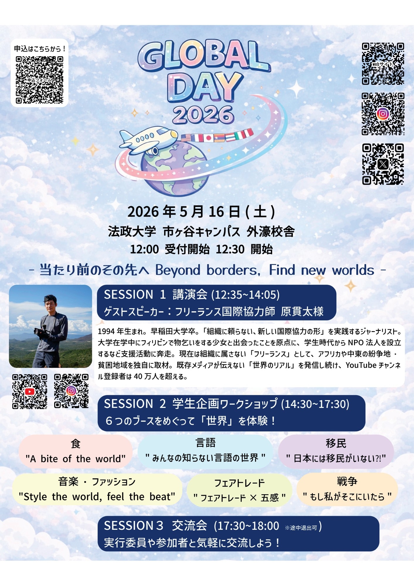 法政大学が「法政グローバルデイ2026」を 5月16日（土）に開催 学生が