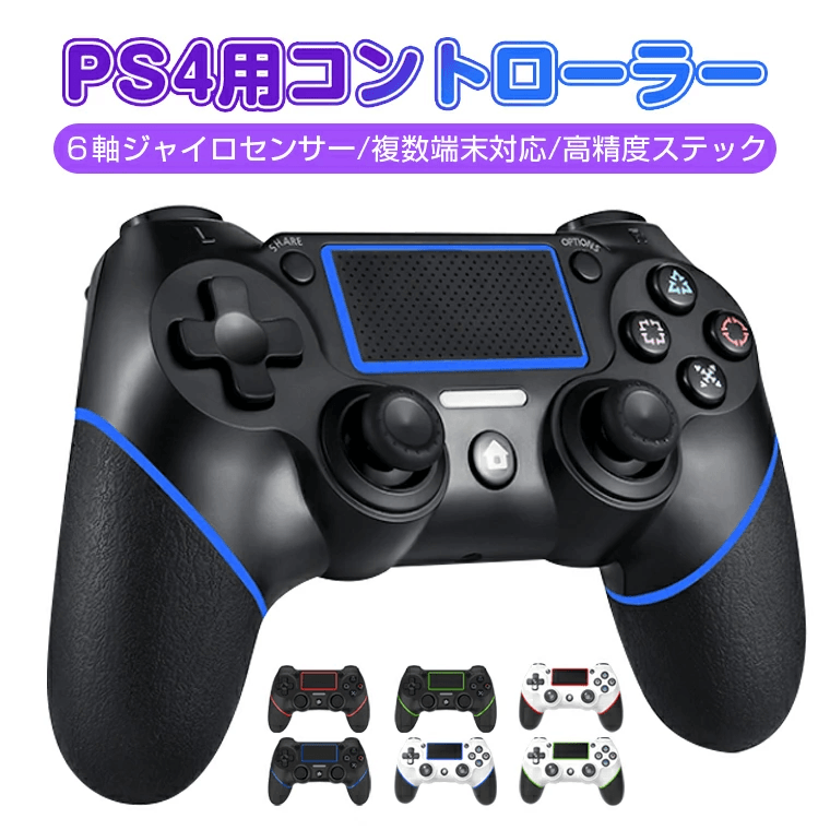 PS4/PC対応！多機能ワイヤレスコントローラー決定版