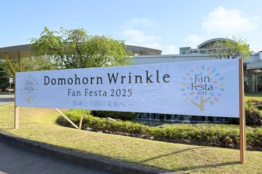 誕生50周年記念「ドモホルンリンクルファンフェスタ2025」にトイメディカル株式会社がブース出展