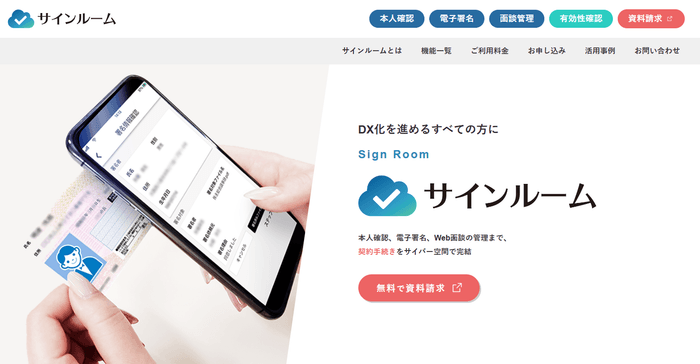 サインルームWebサイトトップページ