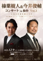 榛葉樹人＆今井俊輔　コンサートin仙台　Vol.3
