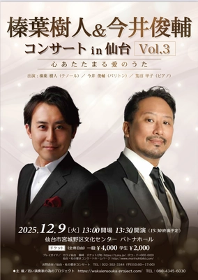 榛葉樹人＆今井俊輔　コンサートin仙台　Vol.3