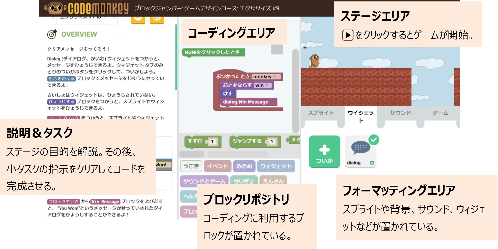 教材例:ブロック言語でゲームを作成