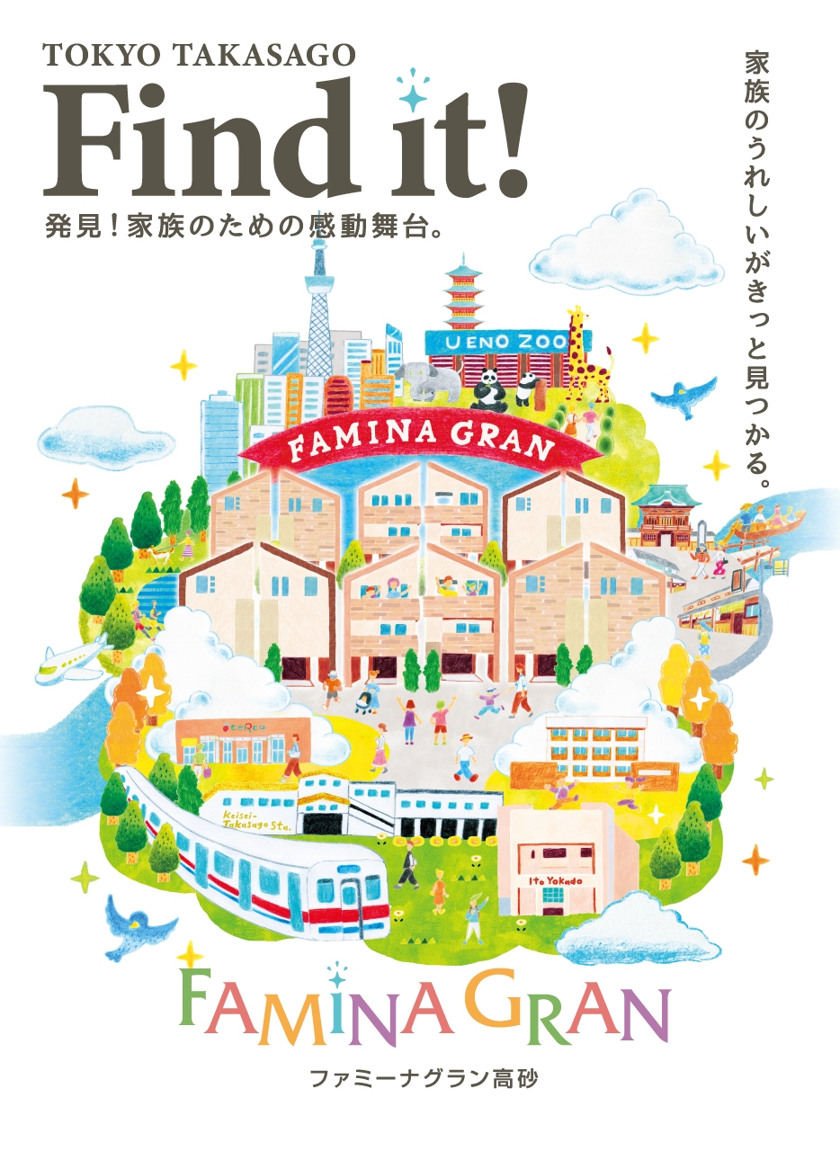 【葛飾区今世紀最大級！※】京成高砂駅徒歩7分に、全33棟の戸建分譲が誕生！！