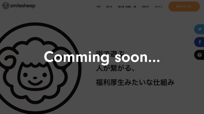 WEB版のリリースも間近!