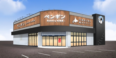 ペンギンベーカリー大河原店　外観イメージ